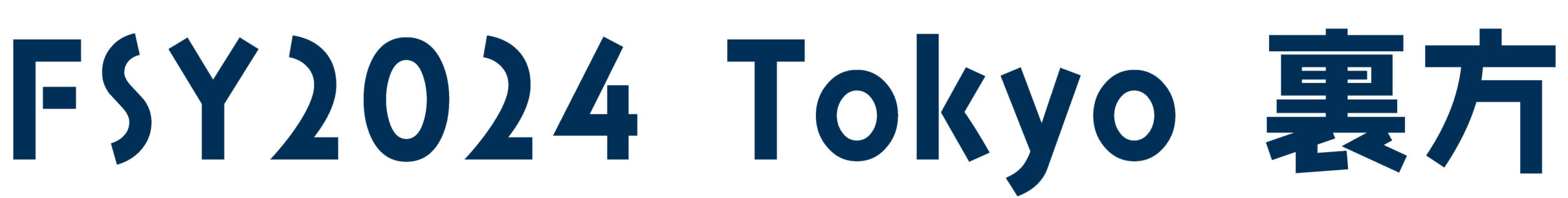 FSY2024 Tokyo 裏方